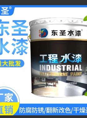 东圣快干水性架管漆工地防锈金属水漆扣件轮扣中黄黑色水性漆20kg