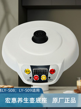 宏惠汉方养生壶配件LY-S08 S09 每时乐MSL12*20通用底座 不含壶身