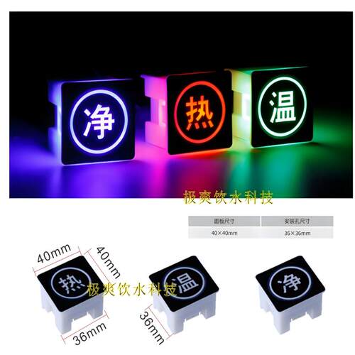 开水器触控按键配件方形温开水