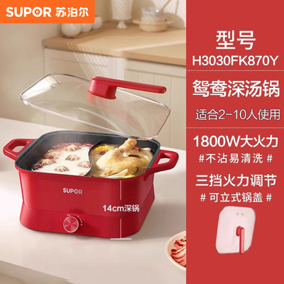 苏泊尔鸳鸯电火锅6L电煮锅家用多功能锅电热多用途锅 H3030FK870Y
