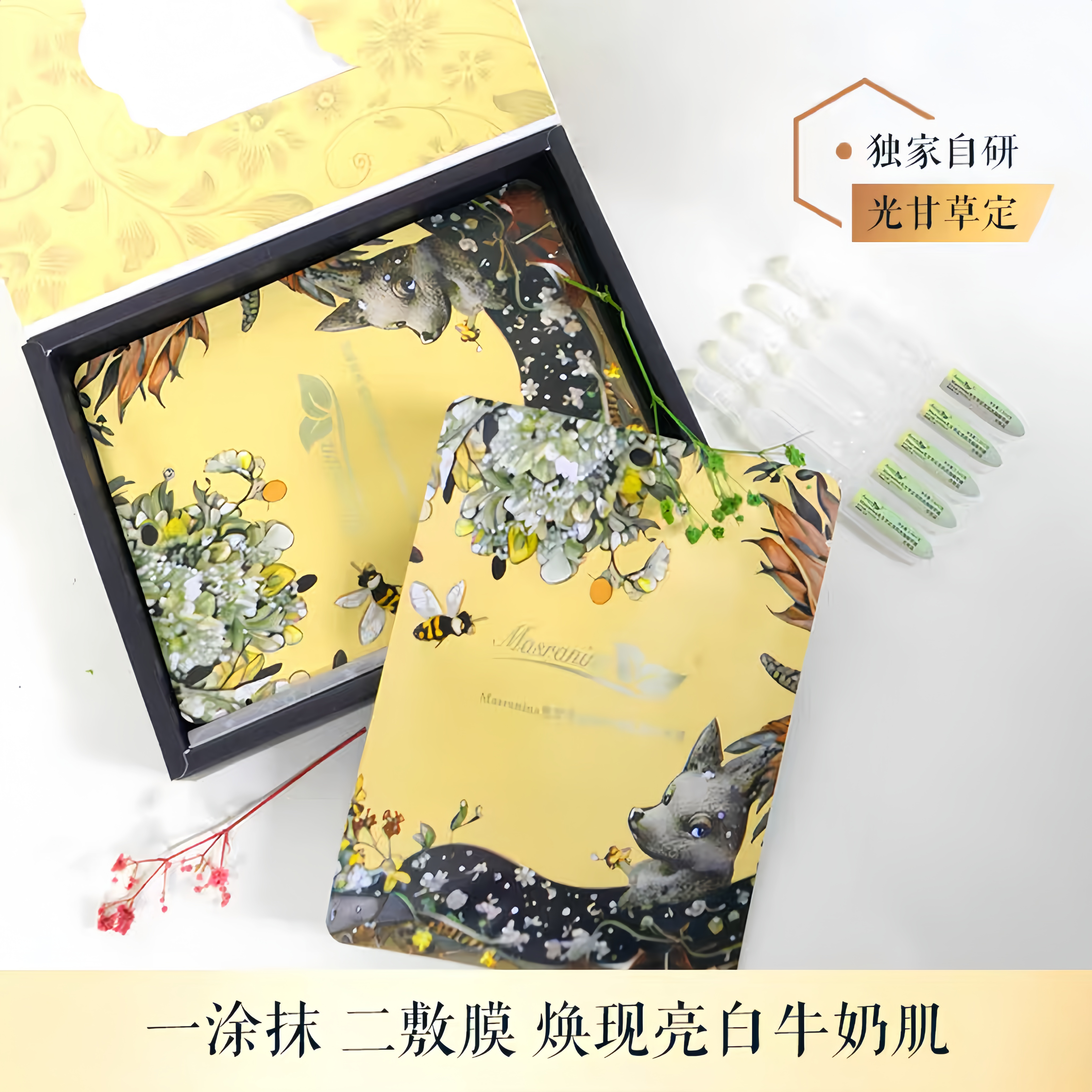 玛莎妮娜奶皮面膜 补水保湿 提贴片面膜