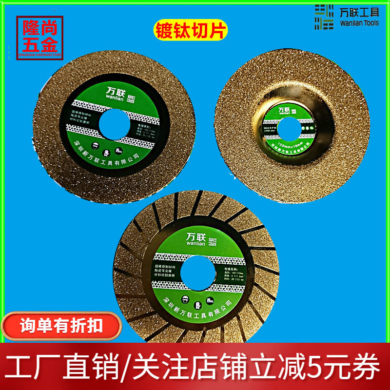 万联平面镀钛切割片波纹碗形锯片图片