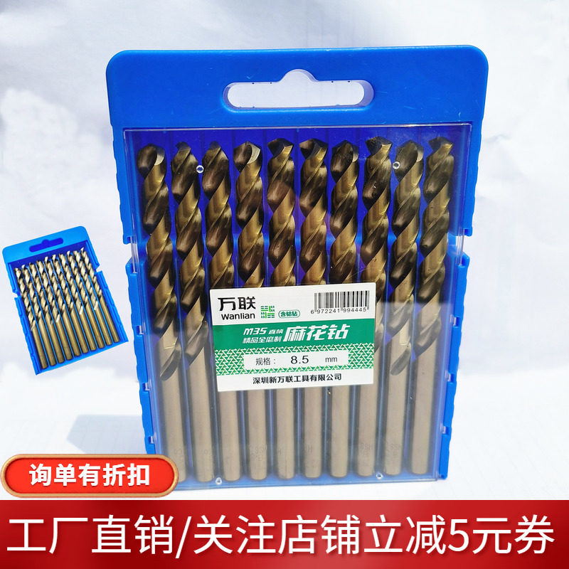 万联麻花钻头大全含钴M35高超硬度开孔器直柄不锈钢专用合金金属
