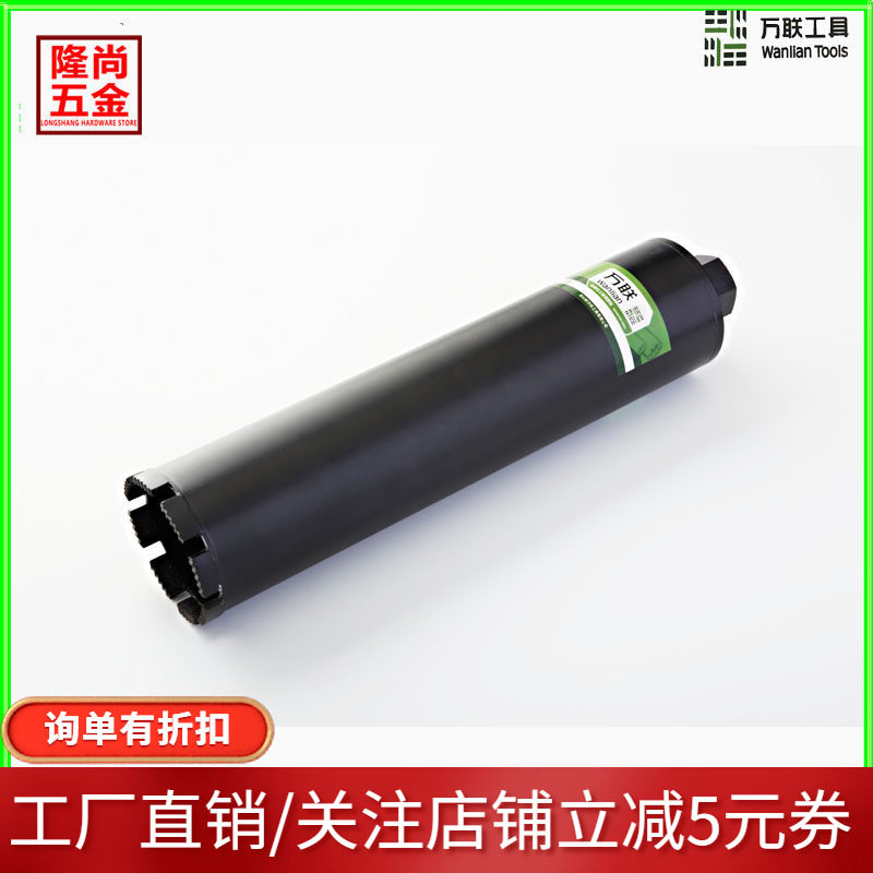 水钻头开孔器打混凝土水泥钻万联图片