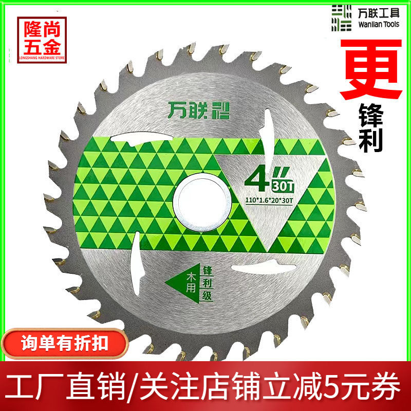 万联锋利合金锯片多功能锂电木用图片