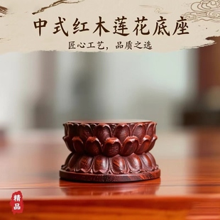 紫檀木莲花底座圆形原木实木实心站立坐佛像加高托架台红木摆件