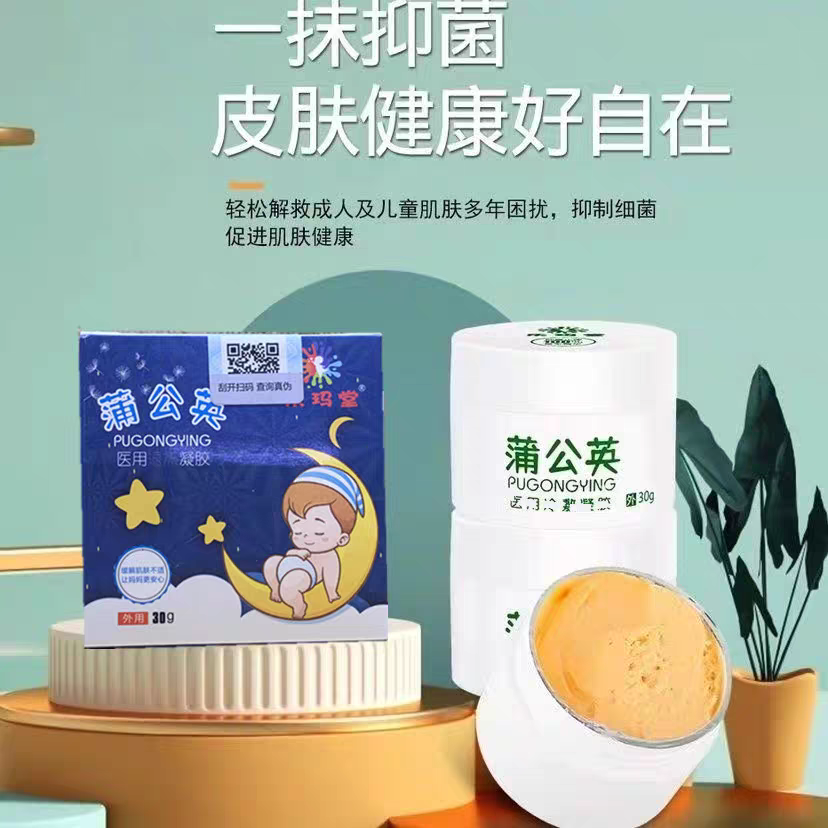 乐玛堂蒲公英婴用退热凝胶孕婴专用抑菌蚊叮虫咬皮肤热痱子痒正品