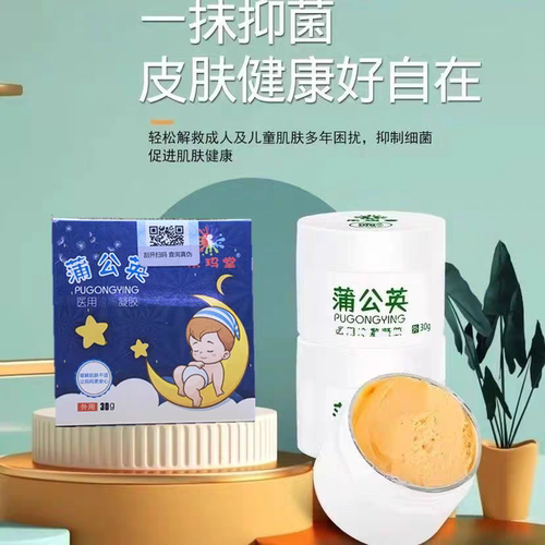 乐玛堂蒲公英婴用退热凝胶孕婴专用抑菌蚊叮虫咬皮肤热痱子痒正品