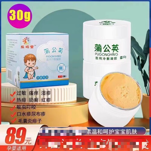 乐玛堂蒲公英婴儿用退热凝胶痒湿疹膏大人手脚痒宝宝霜婴儿热疹