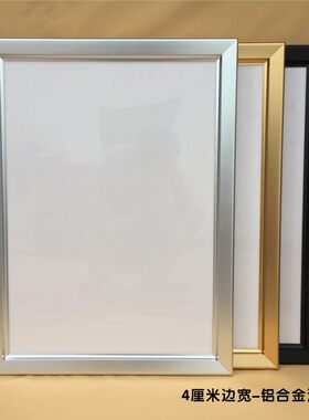 开启式4cm铝合金广告海报框定制