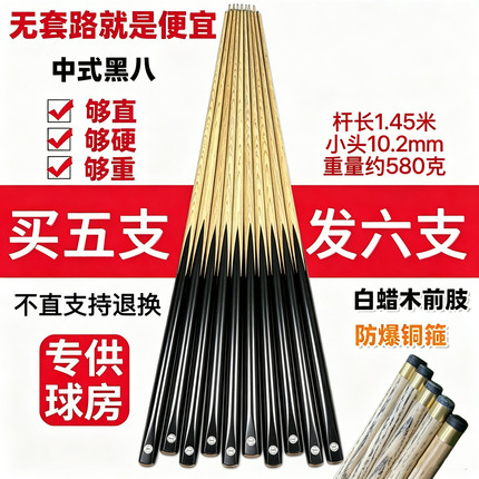 台球房专用公杆斯诺克分体中式黑八实木免漆一体通杆台球杆小头杆
