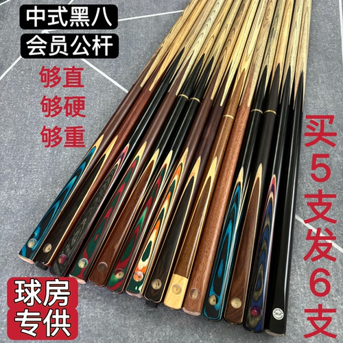 台球房专用公杆斯诺克分体中式黑八实木免漆一体通杆台球杆小头杆