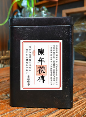 安化黑茶茯砖茶2002年老茯砖150克罐装 刮油  大餐之后来一壶