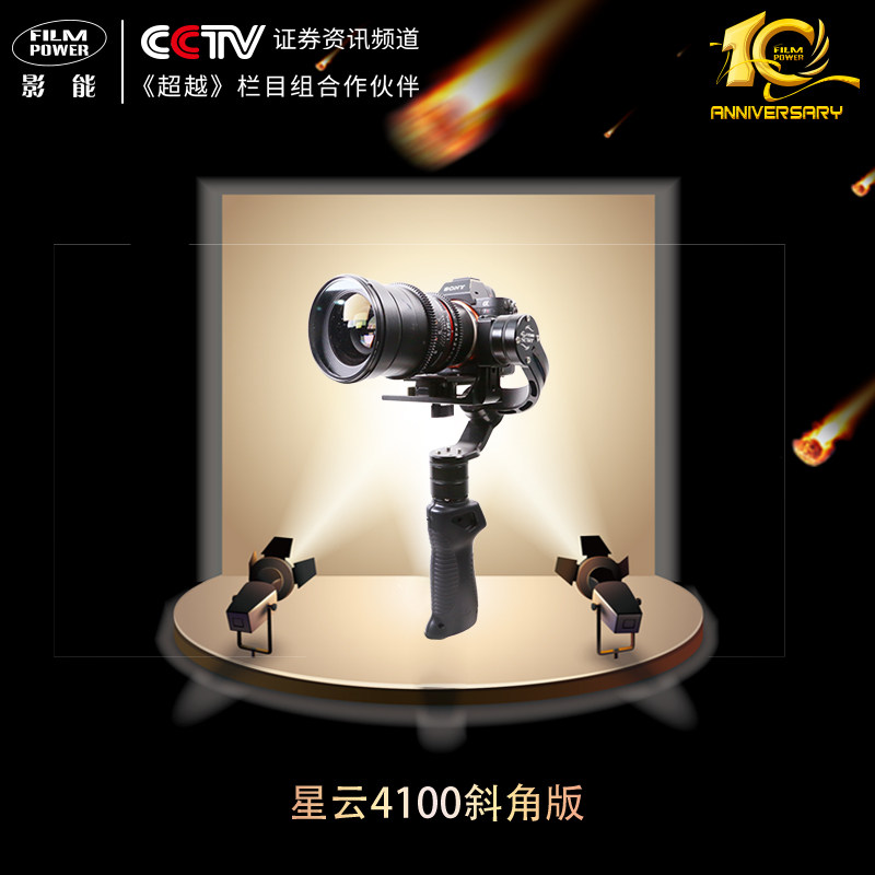星云4100斜角版三轴稳定器 陀螺仪云台 单反微单手持相机摄影器材