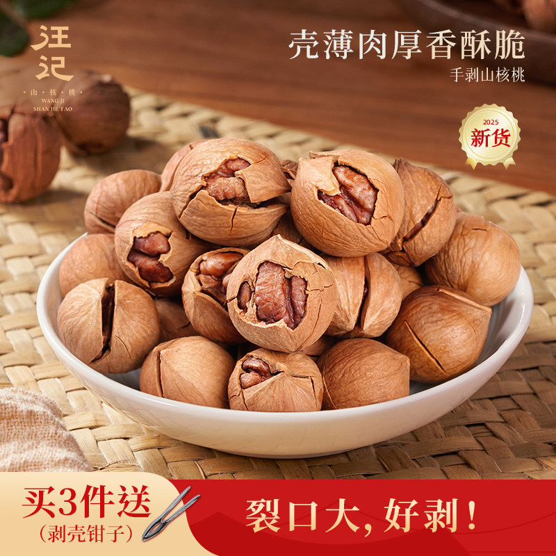 2025新货汪记山核桃临安手剥小核桃小胡桃孕妇坚果休闲零食500g