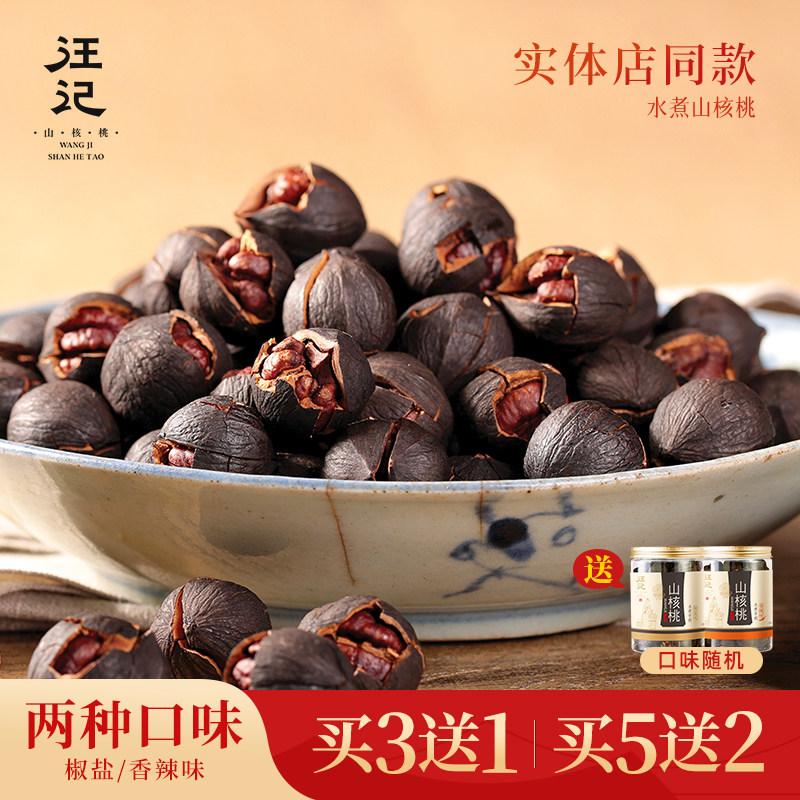 汪记水煮手剥山核桃杭州特产黑珍珠小核桃临安小胡桃218g/罐