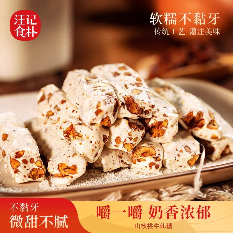 【汪记食朴】休闲小零食山核桃仁牛轧糖临安山核桃仁零食108g/罐