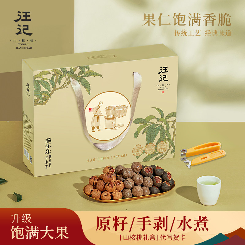 汪记杭州特产临安山核桃礼盒 核家乐 手剥原籽小核桃高端坚果礼盒