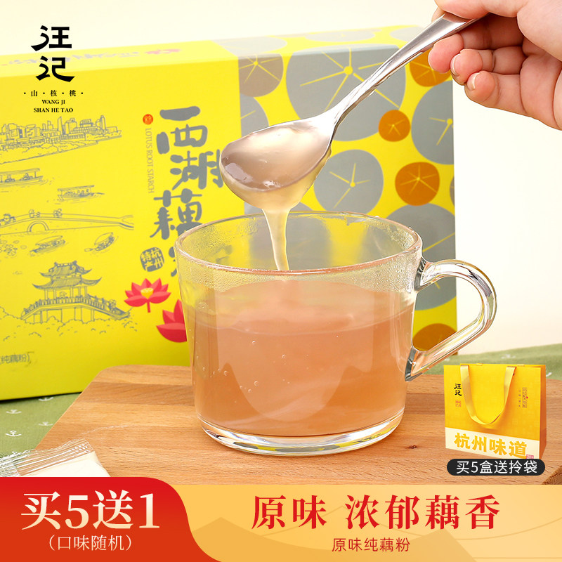 汪记杭州西湖藕粉藕粉莲藕羹速食早餐营养代餐孕妇食品200g/盒