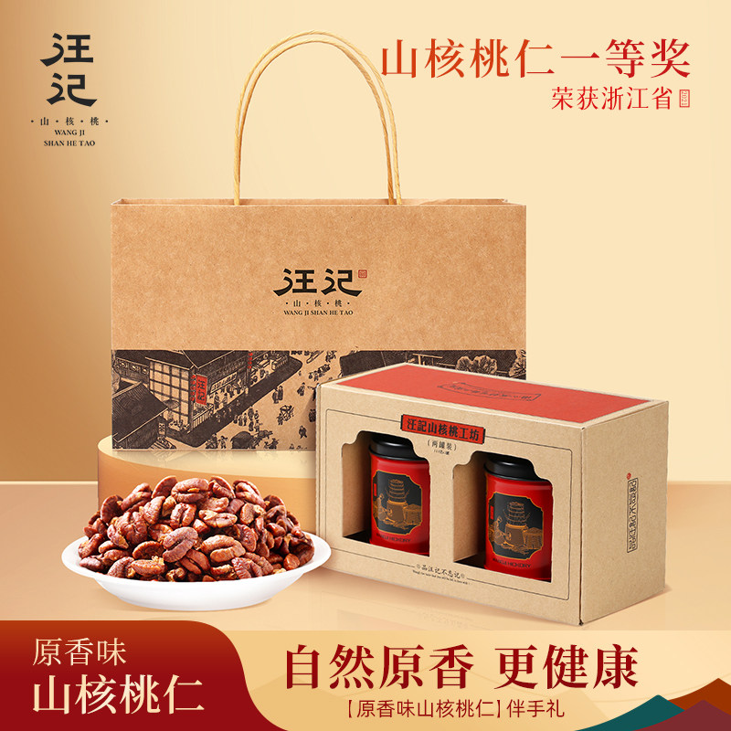 汪记杭州特产山核桃仁临安原香味小核桃仁坚果礼盒 精致伴手礼