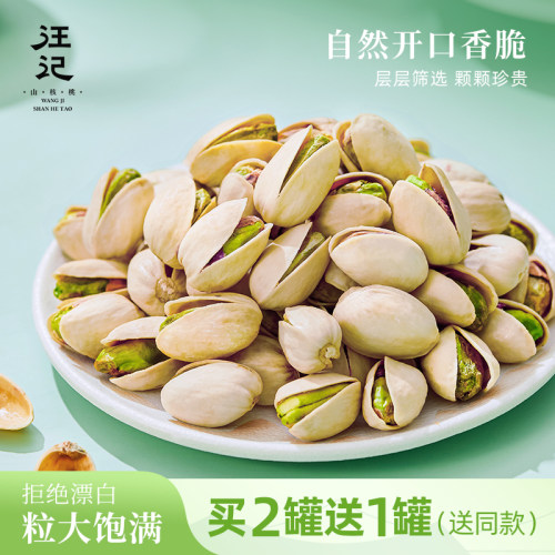 汪记优选开心果250克/罐无漂白