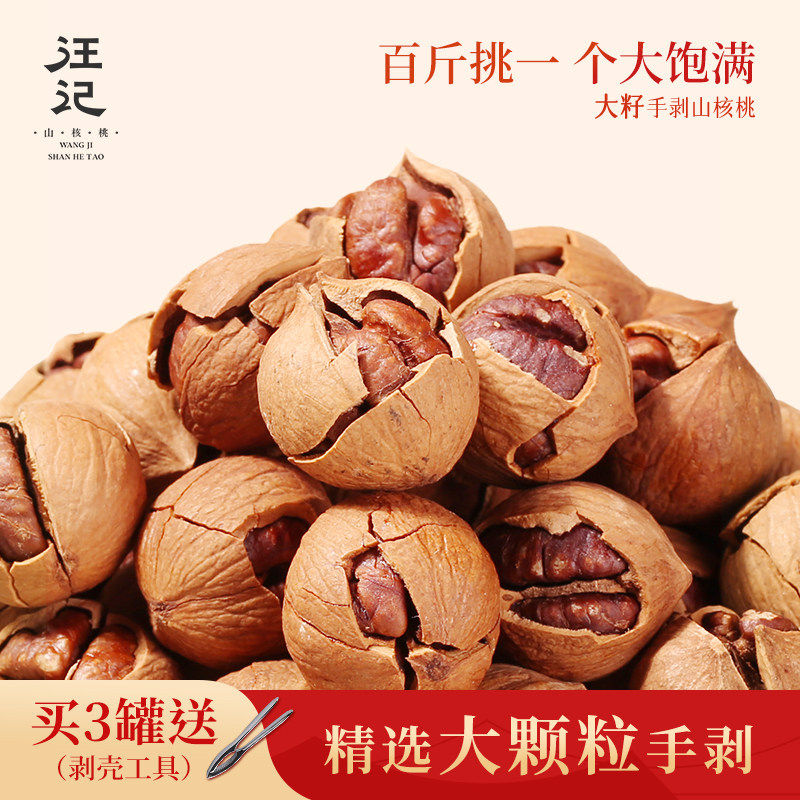 【汪记】手剥山核桃大颗粒过年坚果零食 大籽318克/罐 新鲜烘烤