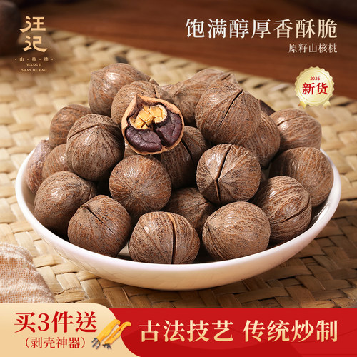 汪记原籽非手剥山核桃500克/袋