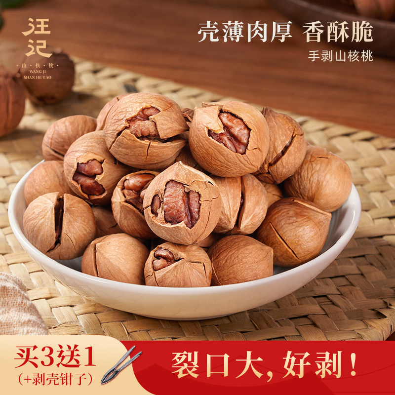 汪记山核桃临安手剥小核桃小胡桃孕妇坚果休闲零食500g 店长推荐