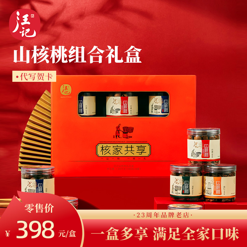 汪记高档商务礼盒2023新货大颗粒山核桃仁临安坚果炒货年货礼品