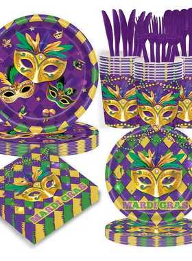 狂欢节紫色化妆舞会面具派对餐具一次性纸盘纸杯纸巾桌布场景布置