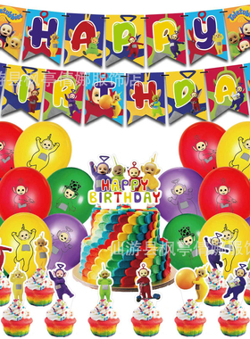 天线宝宝主题生日派对装饰套装Teletubbies拉旗蛋糕插牌气球布置