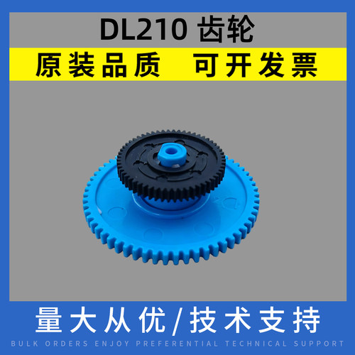 适用 得实 DL210齿轮 DL218 齿轮 DL620 DL630 DL635 DL628 齿轮