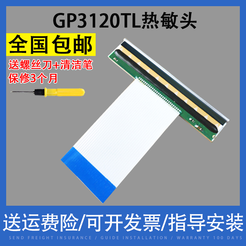 适用 佳博GP3120TL热敏头条码打印机打印头GP3120TN GP3120TU GP
