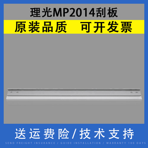 适用 理光MP2014AD 硒鼓刮板 刮刀 MP2014C 2014AD 2014D 2014E