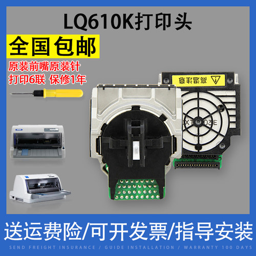 适用EPSON爱普生原装前嘴原装针610k LQ615K打印头 615KLQ635K
