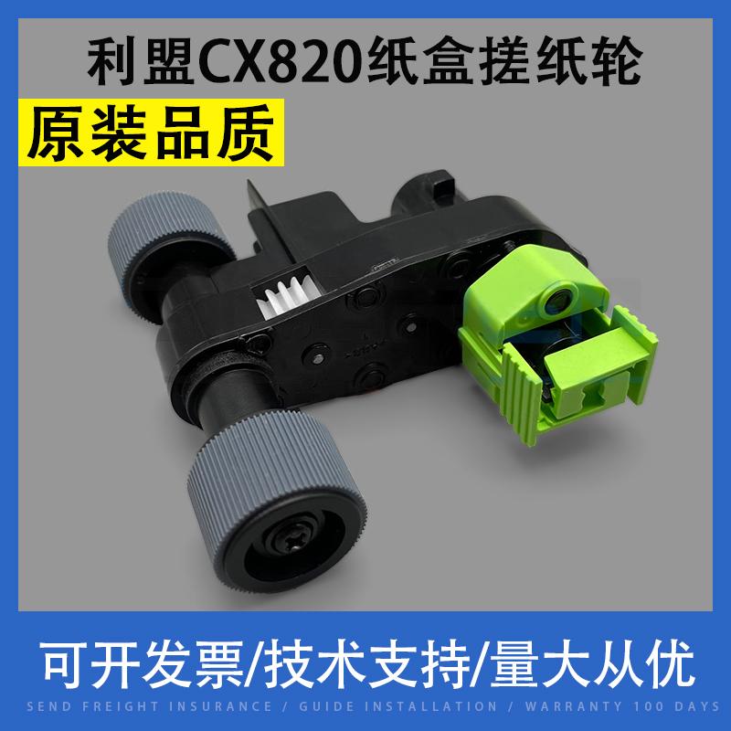 适用 利盟CX820 CX825 CX860 XC6152 XC6153 XC8155 进纸器搓纸轮