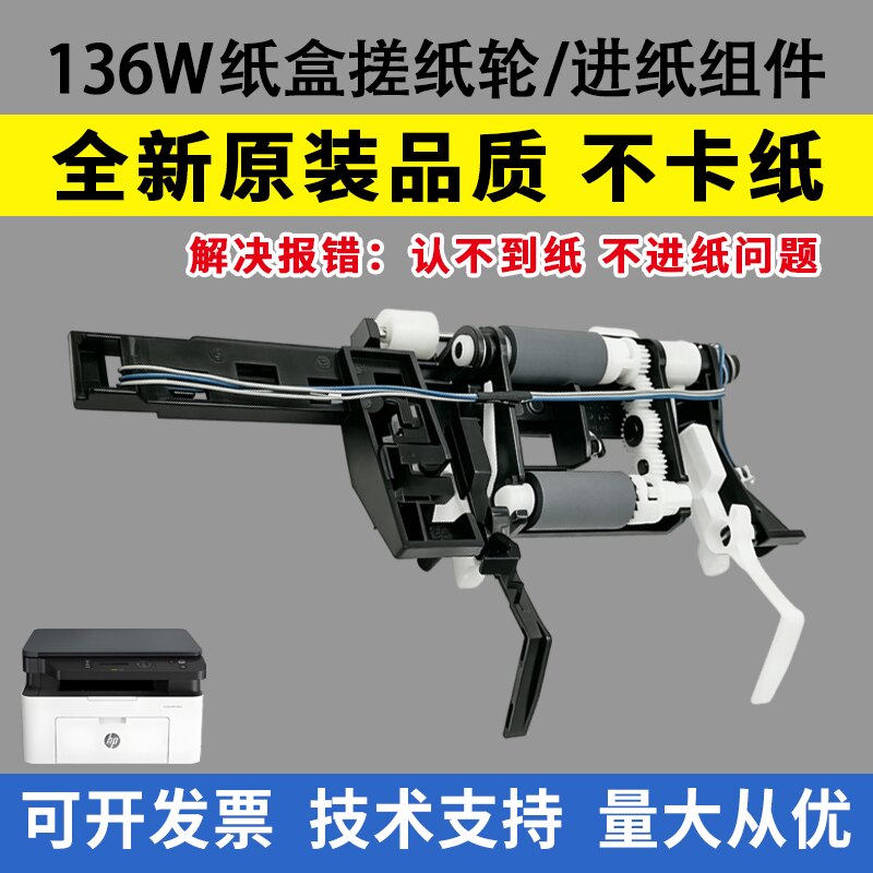 适用惠普HP103a 108a 108w纸盒搓纸轮HP131a 133pn 136纸盒分页器