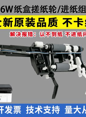 惠普HP103a108a108w纸盒搓纸轮