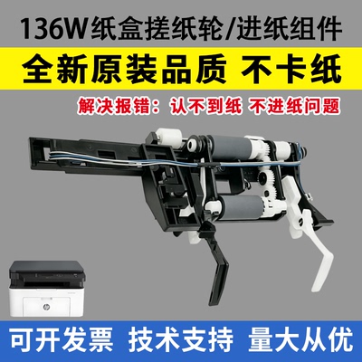 适用惠普136W进纸组件HP103a 108a 108w纸盒搓纸轮 HP 131a 133pn