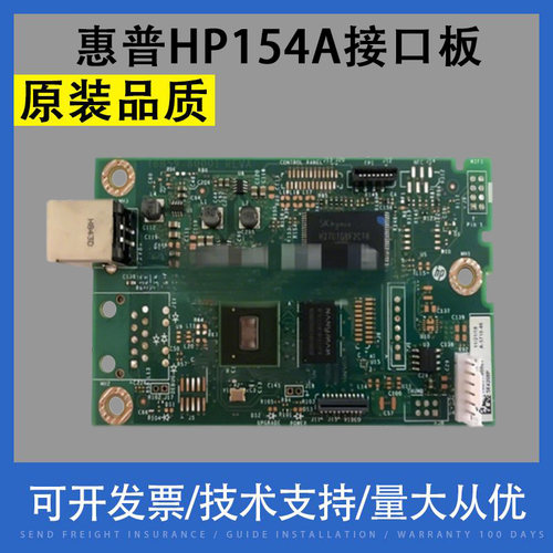 惠普HP154A接口板154NW主板