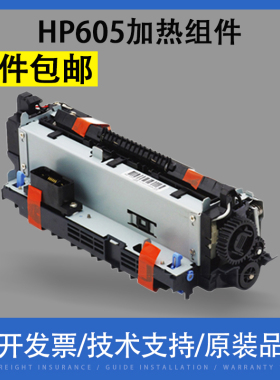 适用 惠普 HP605加热组件 HP604定影组件 M604 M605 M606 加热组