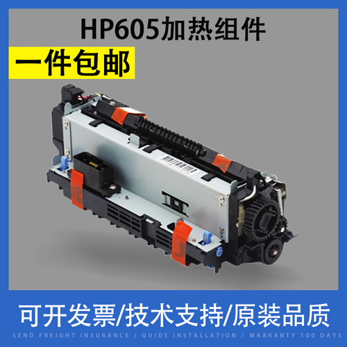 适用 惠普 HP605加热组件 HP604定影组件 M604 M605 M606 加热组
