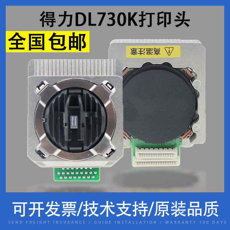 适用得力(deli) DL590K DL-690K DL-730K国产打印头DE-730K 原装