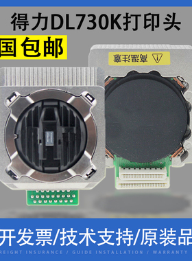 适用得力(deli) DL590K DL-690K DL-730K国产打印头DE-730K 原装