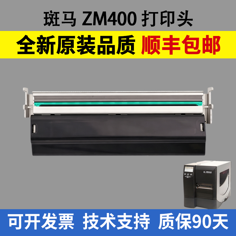适用 ZEBRA斑马ZM400打印头 Z4M plus热敏头 203DPI 300dpi点