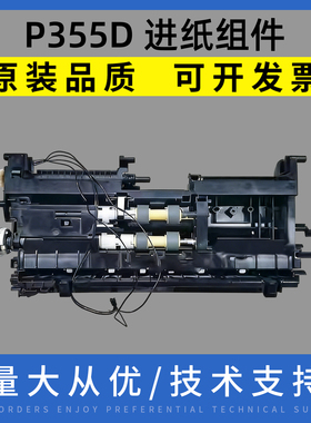 适用富士施乐P355D进纸组件P455D M355DF M455DF P368D进纸器