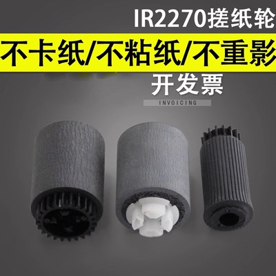 适用佳能25252270搓纸轮