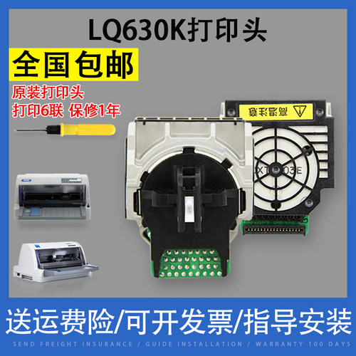 适用爱普生原装EPSON LQ630K打印头LQ635K 打印头LQ80K针头 630