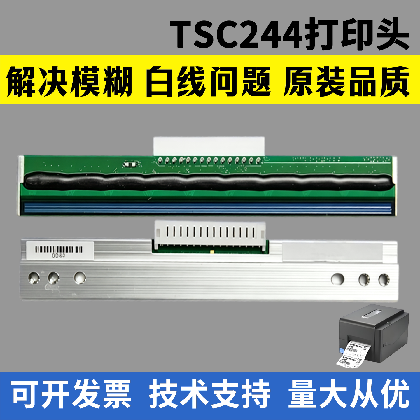 适用 TSC244打印头244Pro 244Plus TE244 TE210 TT065-52 4T200图片