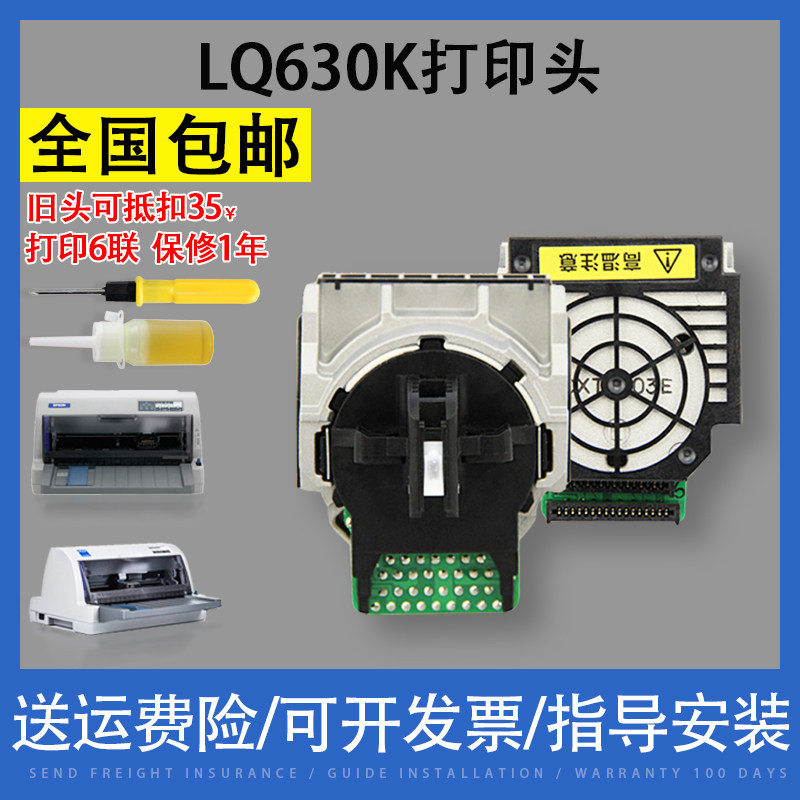 适用 爱普生630k打印头 730k打印头 630k打印头 lq635k打印头 61
